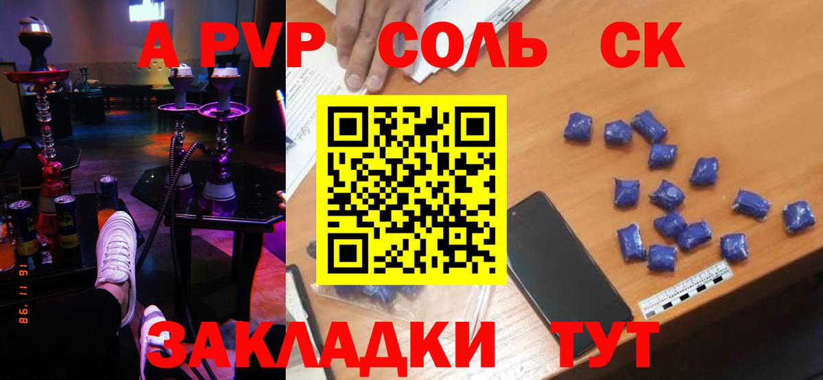 Туапсе  Alfa_PVP  Вход с VPN  A-PVP Соль  Alpha PVP крисы CK 