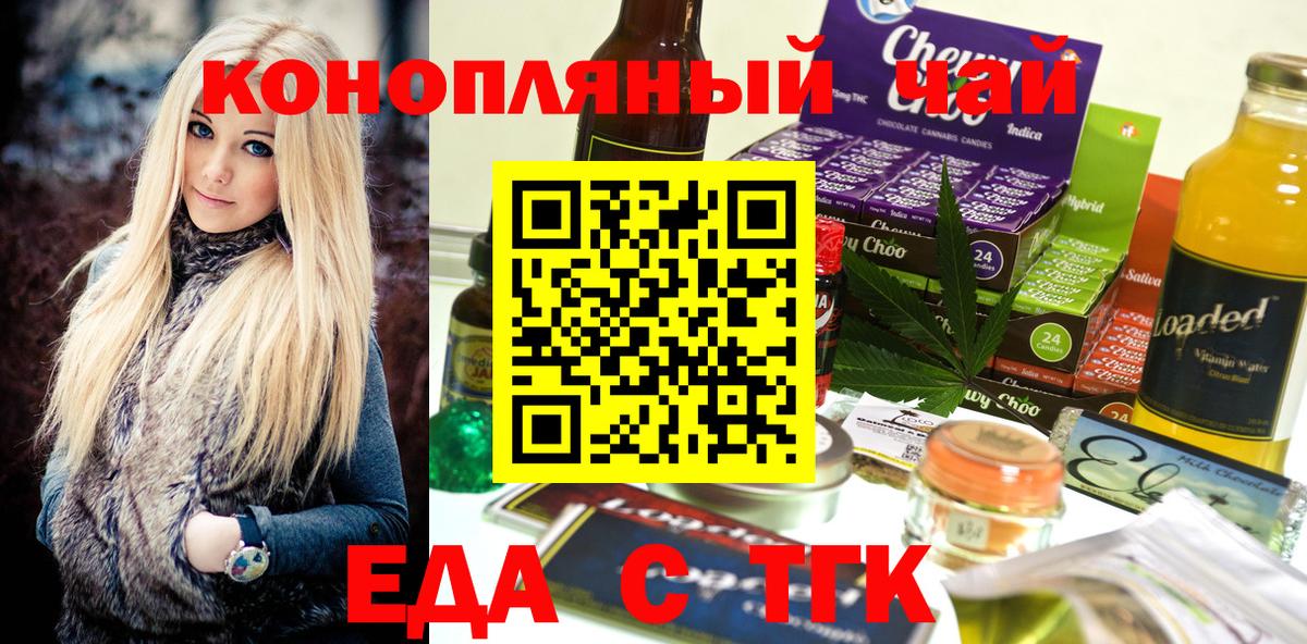 Туапсе  Еда ТГК марихуана  Вход с VPN 