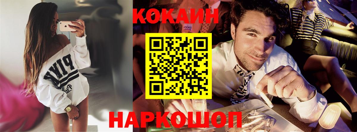 Кокаин 98%  Вход с VPN  Cocaine Эквадор  Туапсе 