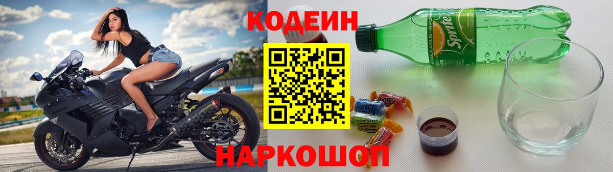 Кодеиновый сироп Lean Purple Drank Туапсе