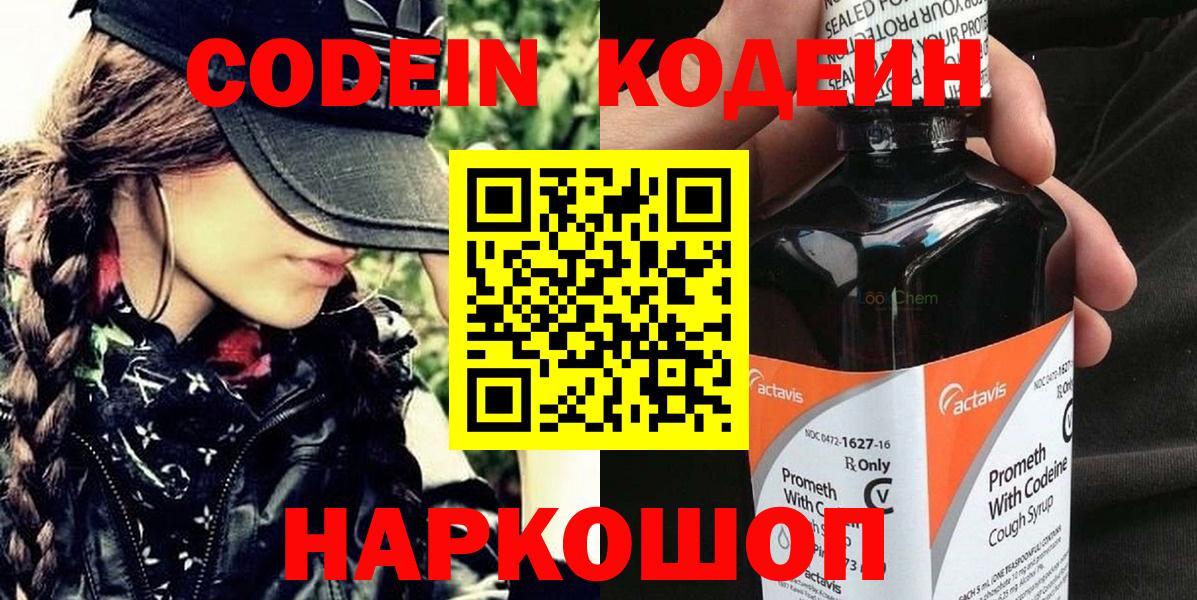 Кодеиновый сироп Lean напиток Lean (лин)  Вход с VPN  Туапсе  Codein Purple Drank 