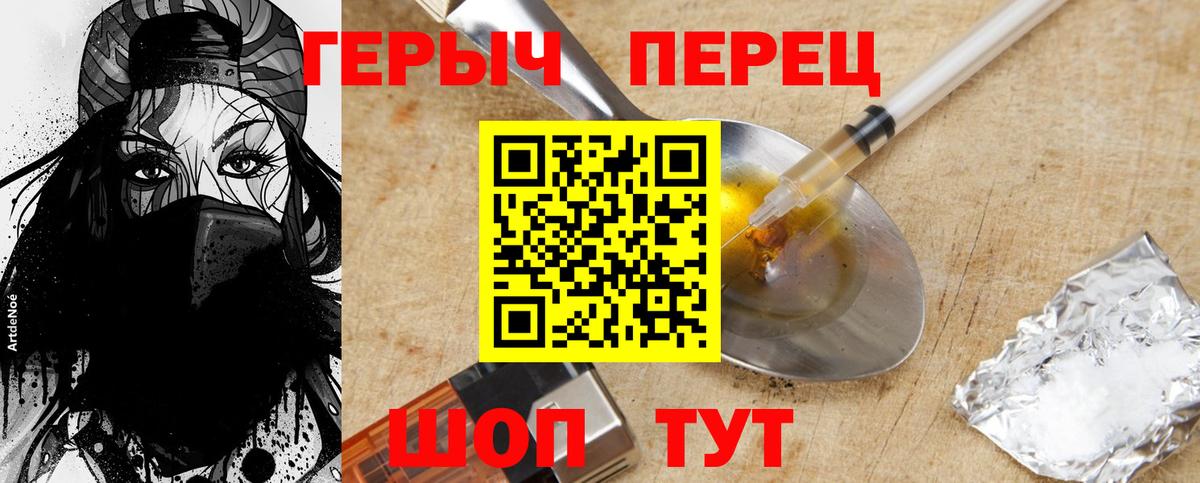 ГЕРОИН Heroin  Вход с VPN  Туапсе 