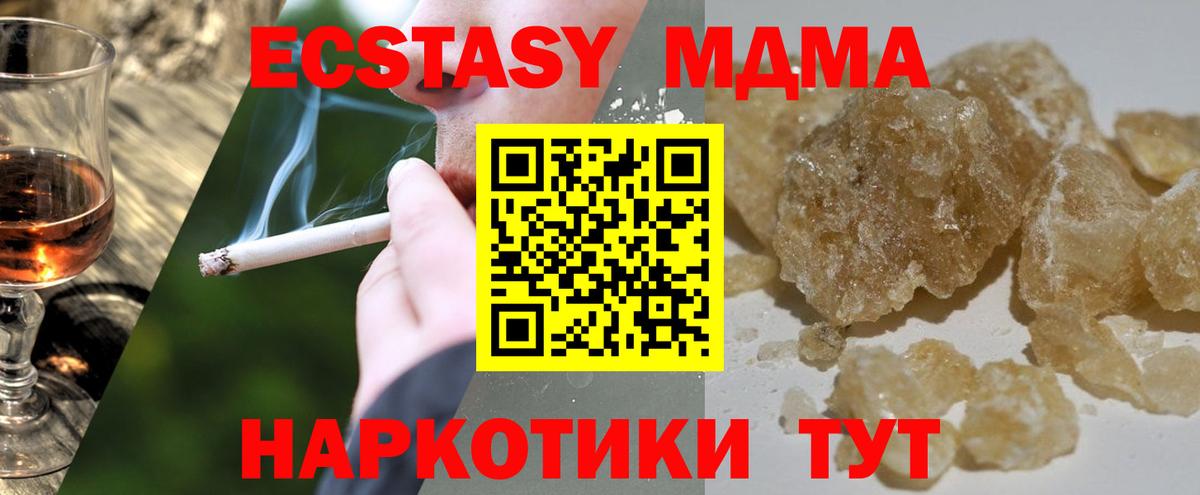 MDMA Molly  Вход с VPN  МДМА кристаллы  Туапсе 