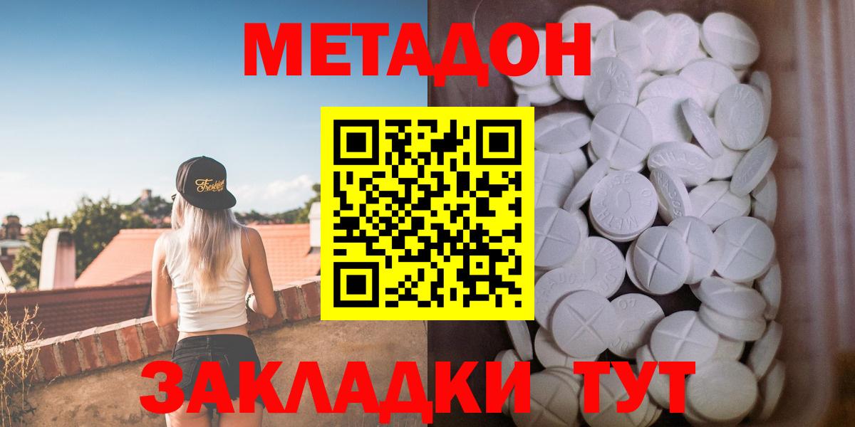 Метадон VHQ Туапсе