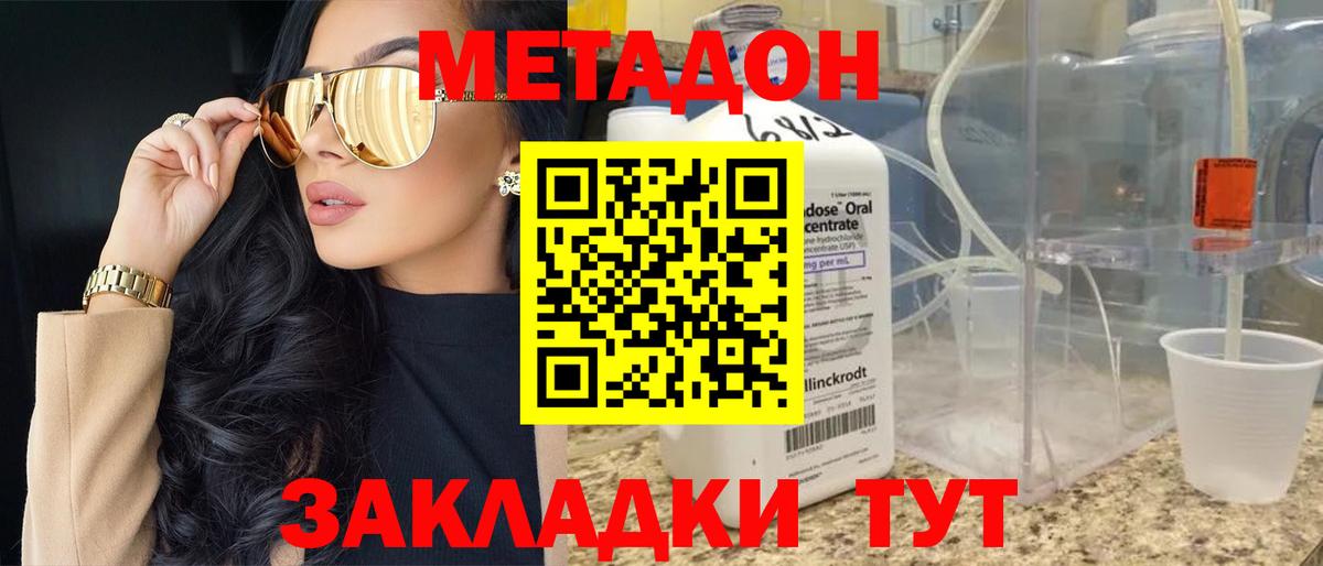 Туапсе  МЕТАДОН methadone  Вход с VPN 
