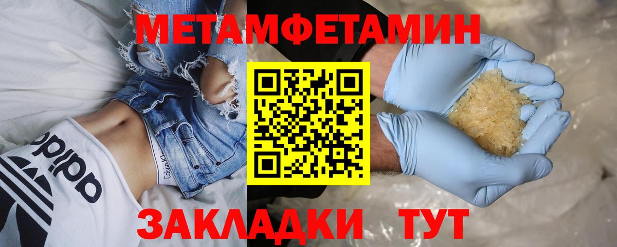 Первитин Methamphetamine Туапсе